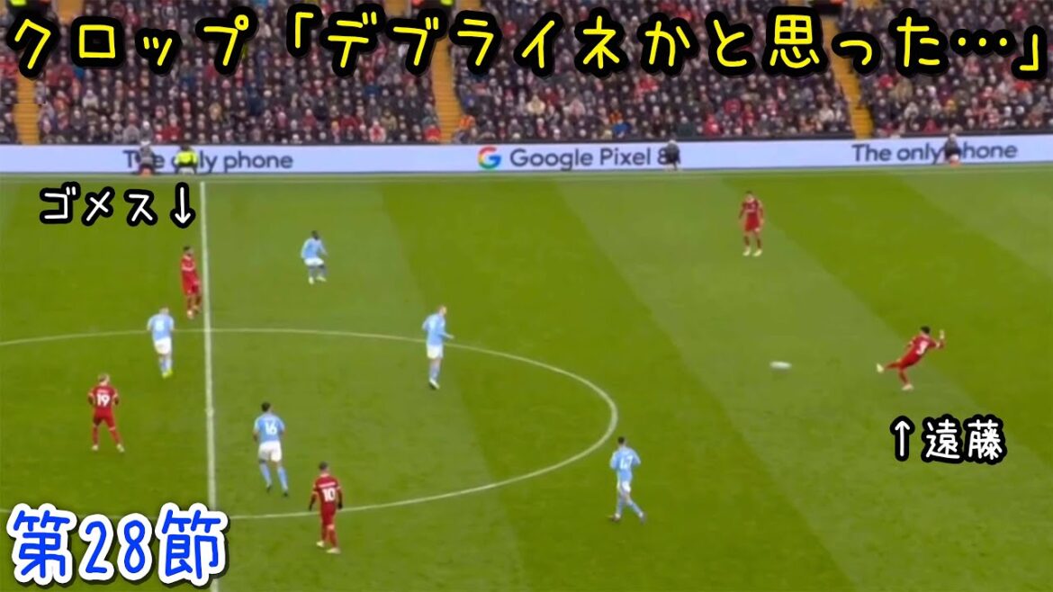 マンチェスターシティ戦で縦パスにハマってやめられない遠藤航