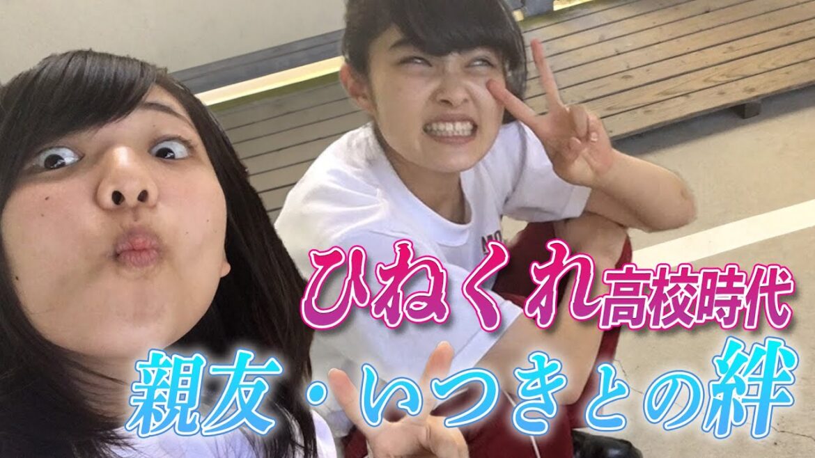【奇妙な高校時代】ひとりぼっちの私を救ってくれた親友・いつきとの過去をお話します