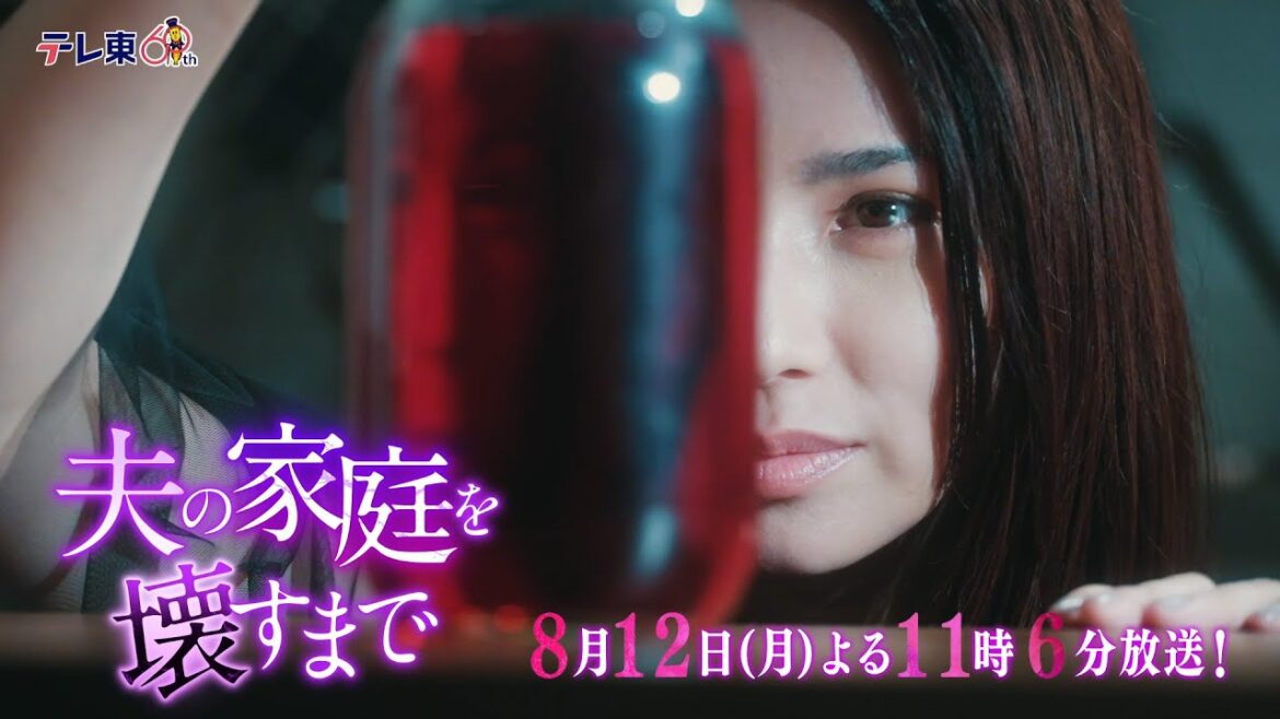 【予告】ドラマプレミア23「夫の家庭を壊すまで」第5話30秒PR 【予告】ドラマプレミア23「夫の家庭を壊すまで」第5話30秒PR