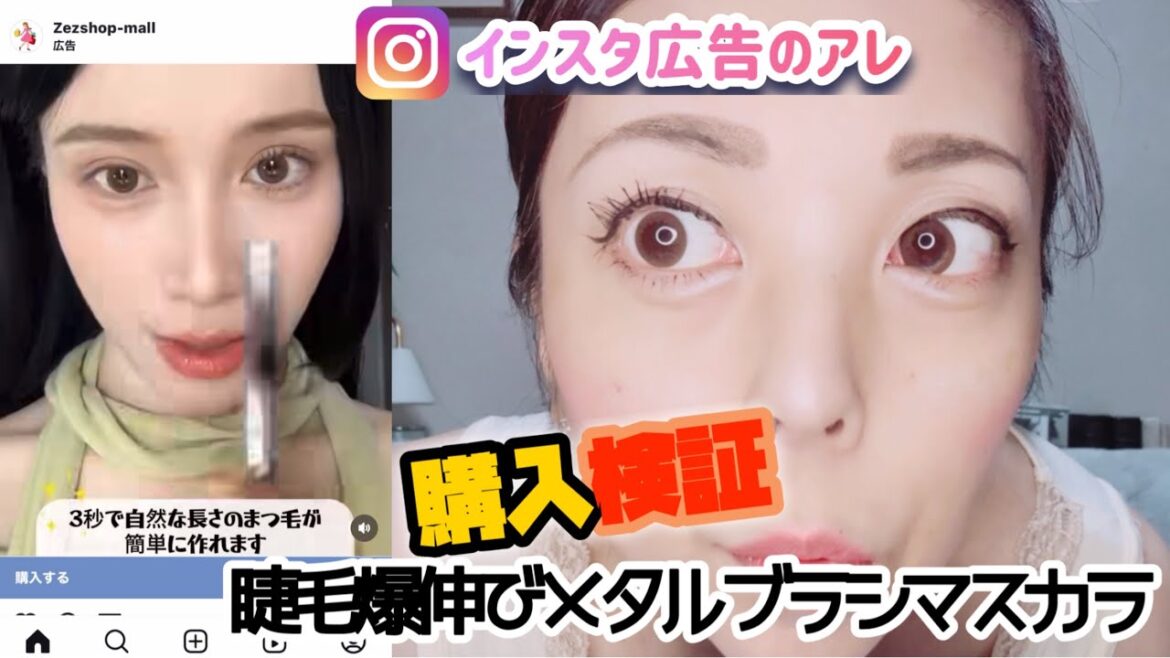 【インスタ広告】まつ毛が爆伸びするマスカラ購入レビュー【石原さとみ?】 【インスタ広告】まつ毛が爆伸びするマスカラ購入レビュー【石原さとみ?】