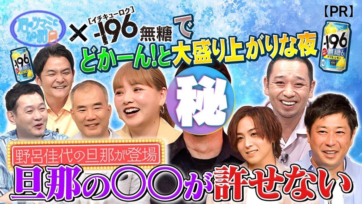 酒のツマミになる話　特別編-196無糖でどかーん！と大盛り上がりな夜　#PR