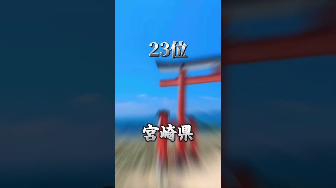 2023年版！ 魅力度ランキング #youtube #おすすめ #ランキング #魅力度 #最新版