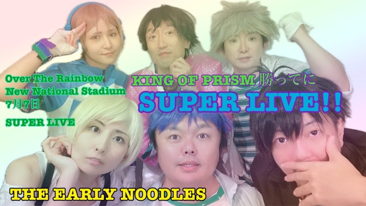 2024/07/07KING OF PRISM 勝手にSUPER LIVE!!