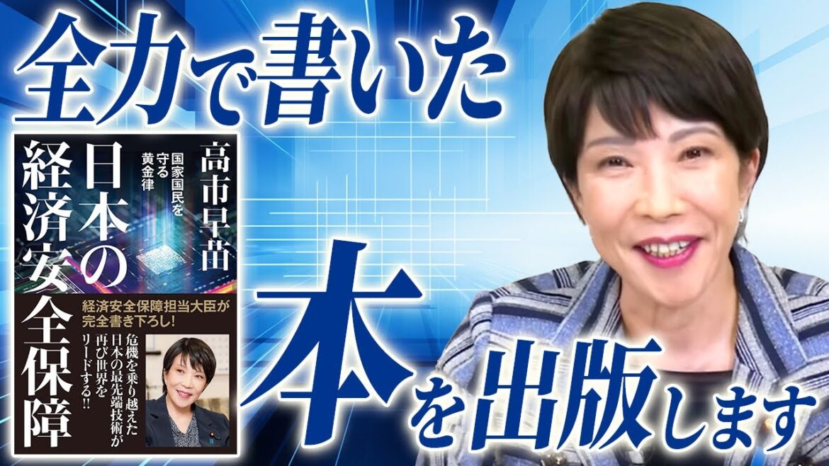 7月8日『日本の経済安全保障』を出版します