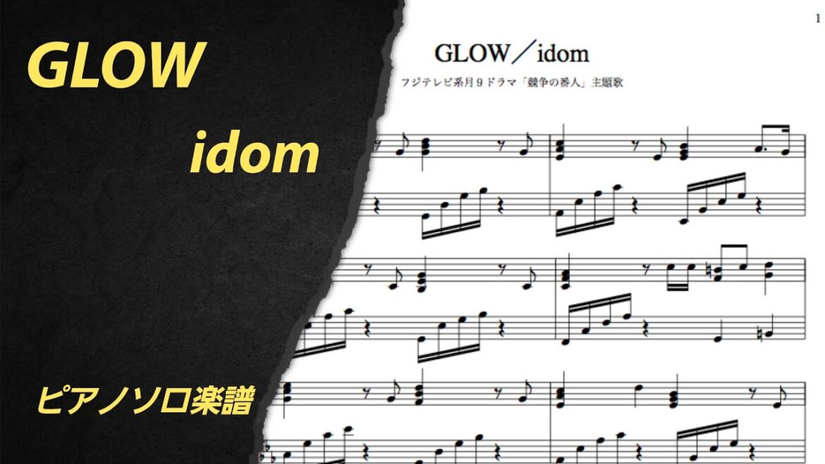 GLOW／idom フジテレビ系月9ドラマ「競争の番人」 主題歌 ピアノデモ演奏