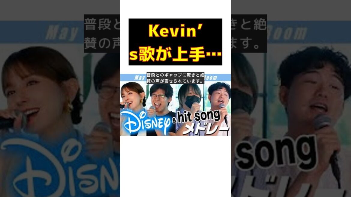 Kevin’s English Roomメンバーが女王蜂の難曲を圧巻パフォーマンス！ #short #Kevin’sEnglishRoom #女王蜂 #火炎 #かけちゃん #歌唱力
