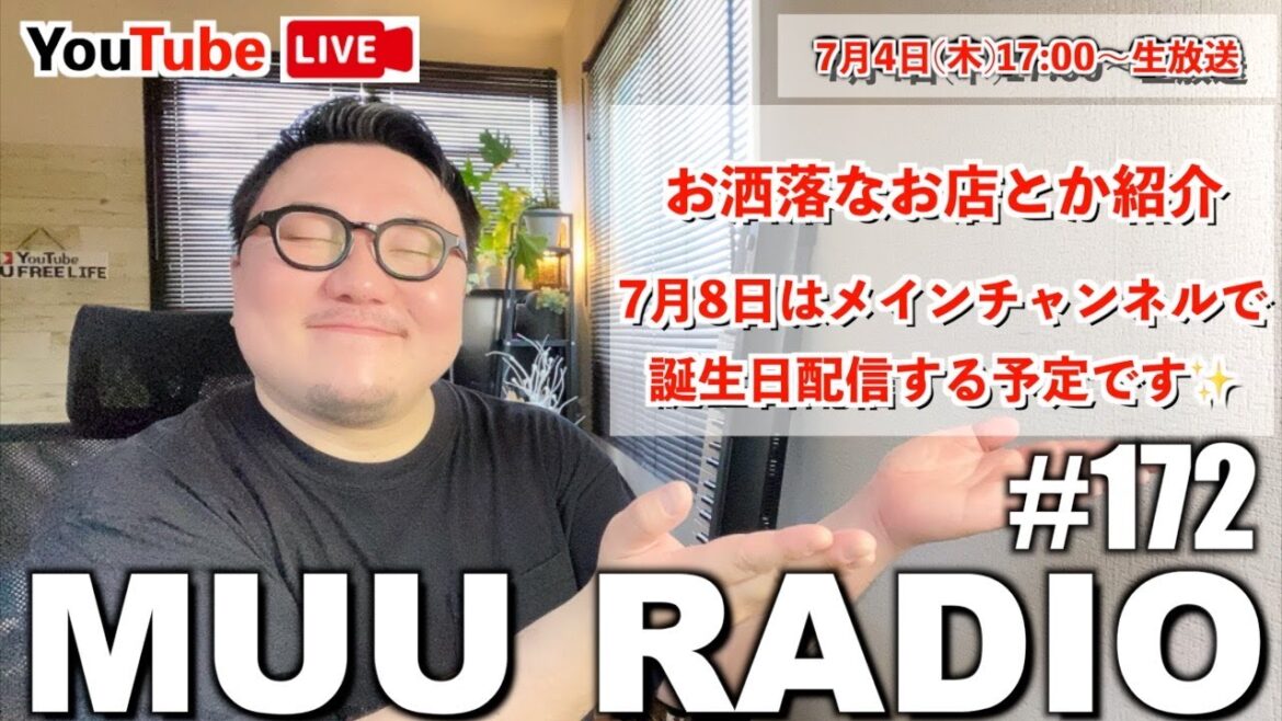 MUU RADIO #171 生配信ラジオ 🌈お洒落なお店紹介と宇多田ヒカルライブについてとエアコン付いたよって話(笑)✨