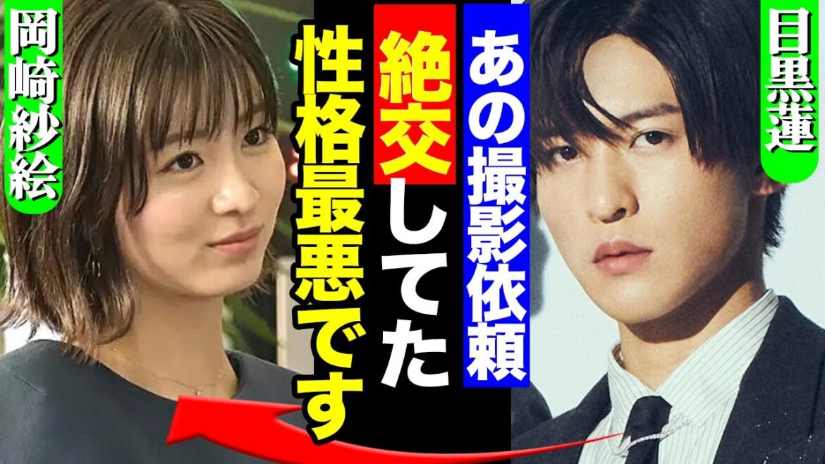 SnowMan目黒蓮が岡崎紗絵と絶交状態だった真相に驚きを隠せない！久しぶりの再共演を選んだ理由や語った本音に一同驚愕！！【芸能】