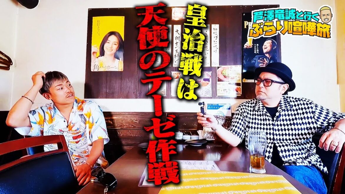 「マジで殴ってただろ?皇治を」マッコイが突然の保護者ヅラ!今回は喧嘩謝罪旅!| ABEMAが超RIZIN3実質最安値!芦澤竜誠と行くぶらり喧嘩旅 「マジで殴ってただろ?皇治を」マッコイが突然の保護者ヅラ!今回は喧嘩謝罪旅!| ABEMAが超RIZIN3実質最安値!芦澤竜誠と行くぶらり喧嘩旅