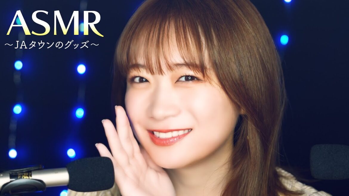 【ASMR】JAタウングッズを秋元真夏がささやき紹介! 【ASMR】JAタウングッズを秋元真夏がささやき紹介!