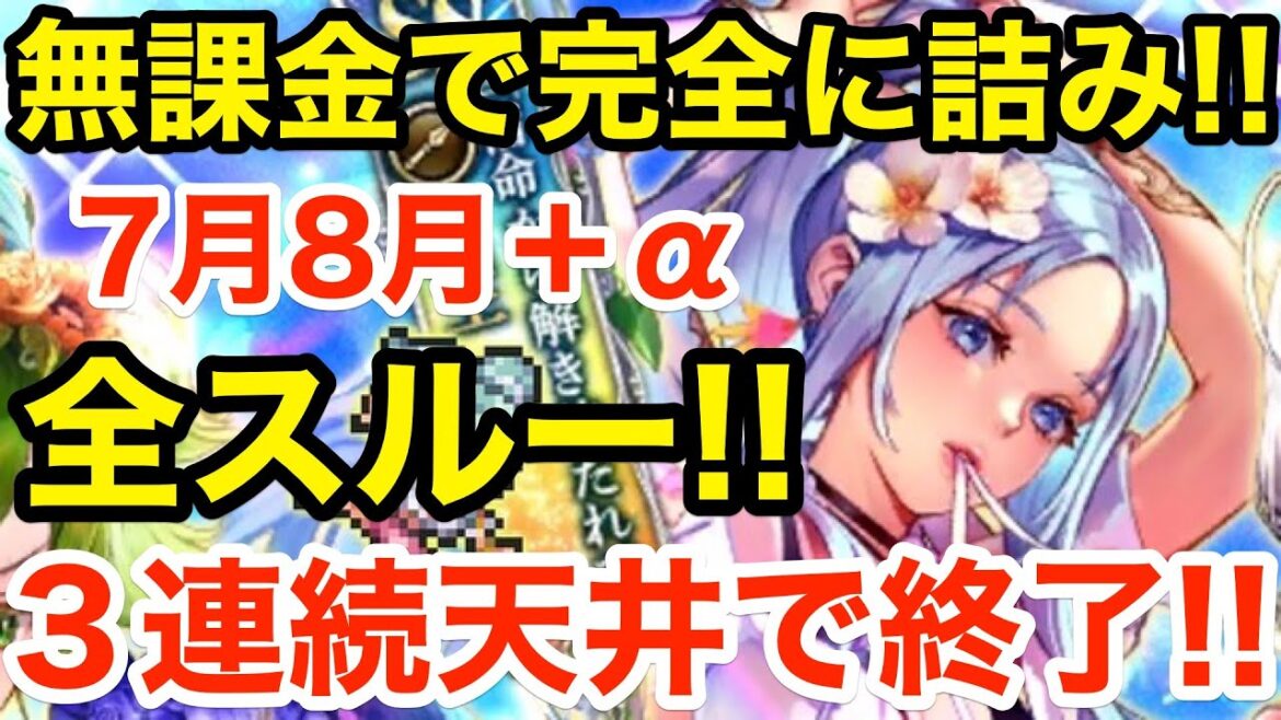 【ロマサガRS】無課金で7月8月は全スルー‼︎聖王天井で詰んだ理由‼︎【無課金おすすめ攻略】