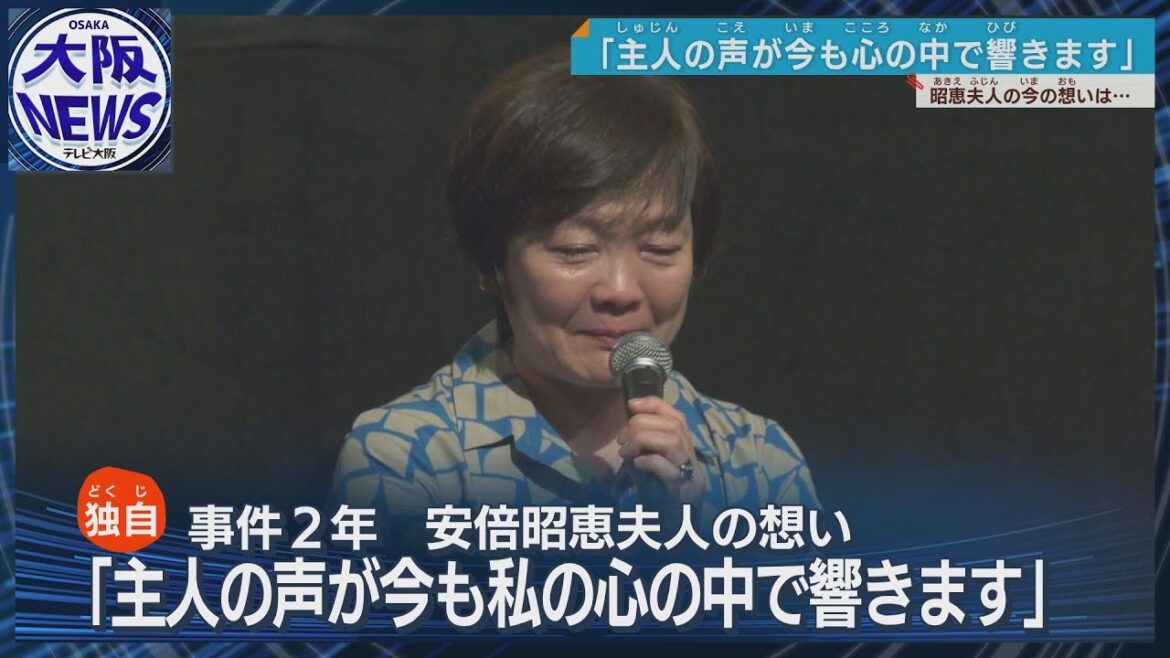 【安倍元総理銃撃から2年】昭恵夫人の今の想いは… 【安倍元総理銃撃から2年】昭恵夫人の今の想いは…