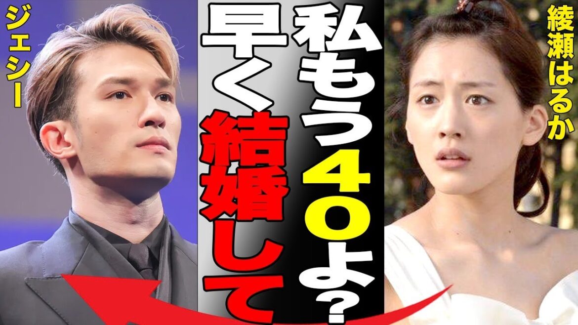 【熱愛】綾瀬はるかとSixTONES・ジェシーの熱愛が発覚!綾瀬は年齢を気にして結婚を急いでいる真相…ジェシーの結婚観が…衝撃馴れ初めと12歳差恋愛の実態に驚きを隠せない… 【熱愛】綾瀬はるかとSixTONES・ジェシーの熱愛が発覚!綾瀬は年齢を気にして結婚を急いでいる真相…ジェシーの結婚観が…衝撃馴れ初めと12歳差恋愛の実態に驚きを隠せない…
