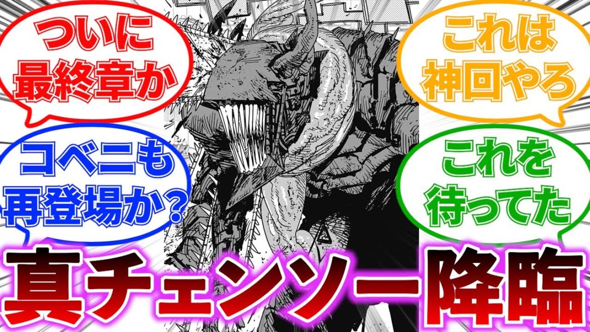 【速報】チェンソーマン最新話171話の読者の考察・反応集を紹介！