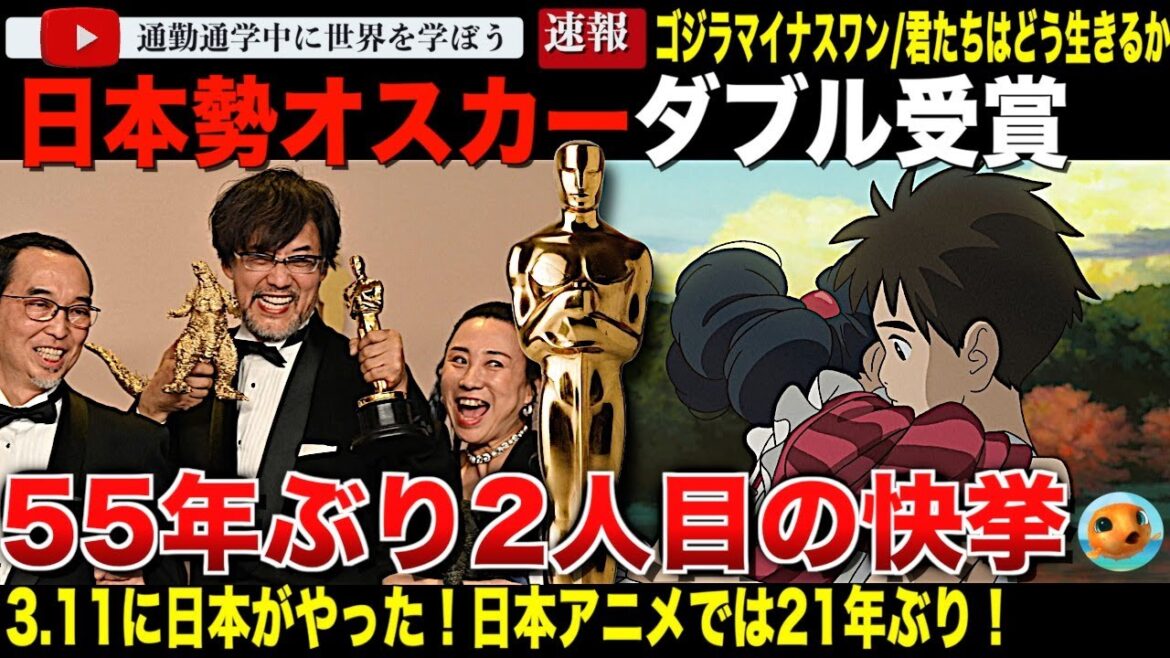 【速報】日本勢やった！第96回アカデミー賞/オスカーを「ゴジラマイナスワン」と「君たちはどう生きるか」が受賞！山崎貴監督はスタンリー・キューブリック以来の快挙となる受賞で海外勢も歓喜に沸く！