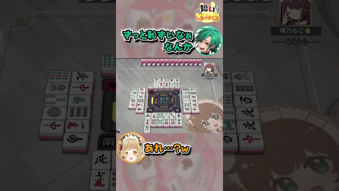 【雀魂】なかなか予想が当たらなくて恥ずかしい咲乃もこ #神域リーグ 緑仙/風見くく【因幡はねる / ななしいんく】 #Shorts 【雀魂】なかなか予想が当たらなくて恥ずかしい咲乃もこ #神域リーグ 緑仙/風見くく【因幡はねる / ななしいんく】 #Shorts