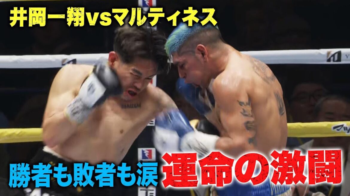 【魂の統一戦】王者vs王者 クリンチなしの12R真っ向勝負!|7.7 世界2団体王座統一戦 WBA井岡一翔 vs IBFマルティネス ABEMAで無料生中継! 【魂の統一戦】王者vs王者 クリンチなしの12R真っ向勝負!|7.7 世界2団体王座統一戦 WBA井岡一翔 vs IBFマルティネス ABEMAで無料生中継!