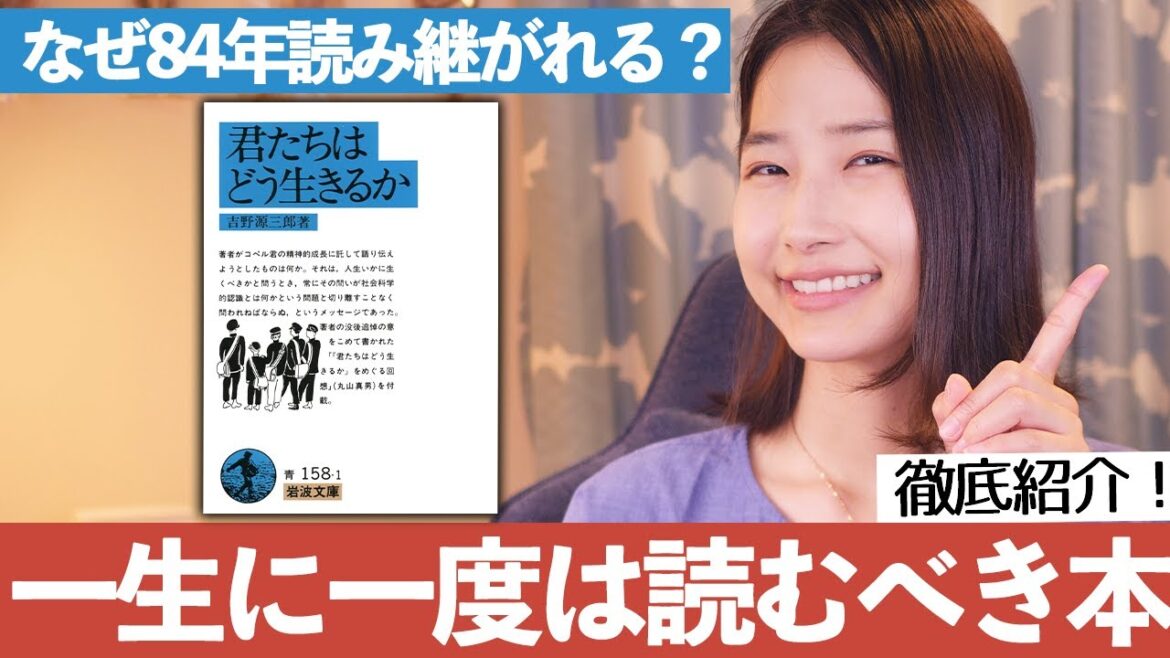 一生に一度は読むべき本!『君たちはどう生きるか』がさすがに名作すぎたので徹底紹介します! 一生に一度は読むべき本!『君たちはどう生きるか』がさすがに名作すぎたので徹底紹介します!