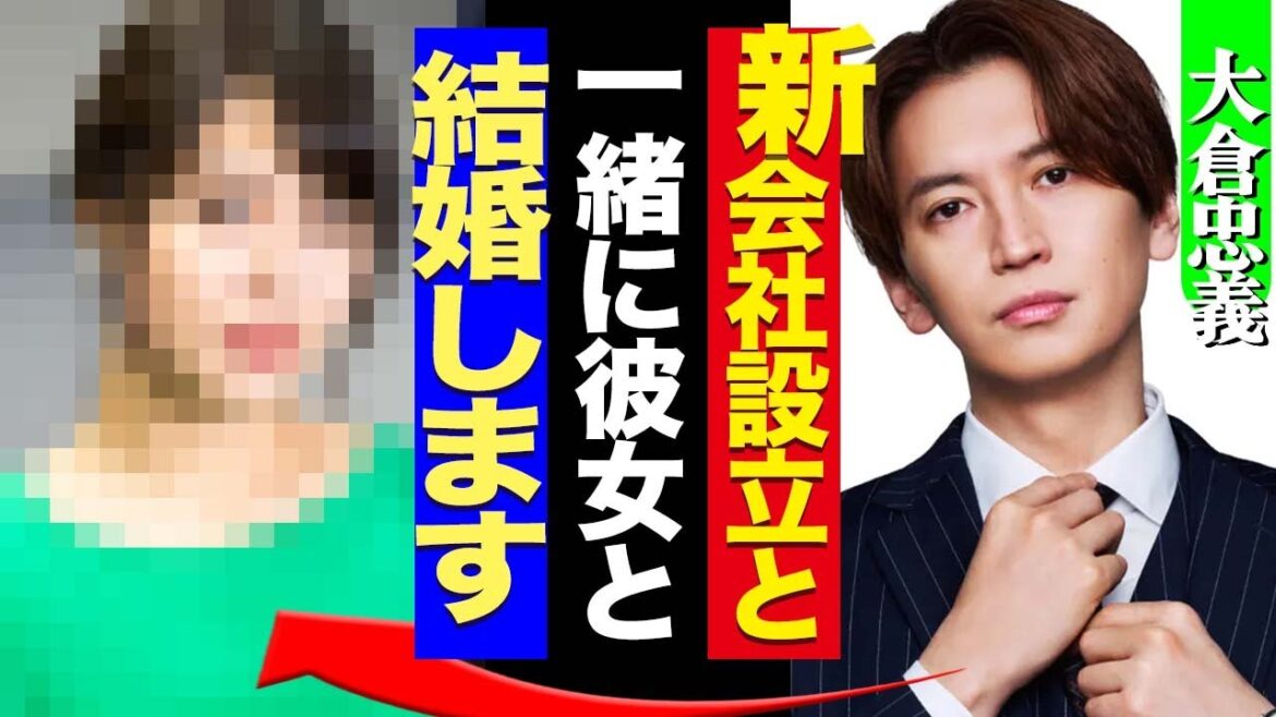 大倉忠義がついに個人事務所を設立、今後のグループ活動についてや結婚表明の全貌に驚きを隠せない！相手の正体に驚愕！【SUPER EIGHT】【芸能】