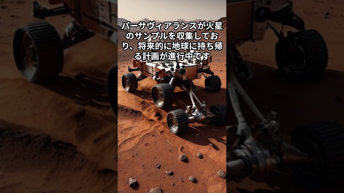 宇宙生命探査の最新ミッション