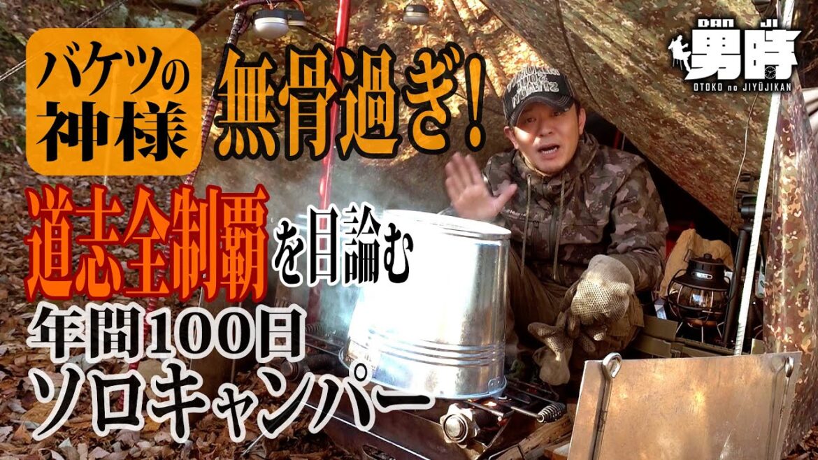 山梨県道志村のキャンプ場「オートキャンプしろいだいら」ご紹介。バケツを使ってあのキャンプ飯を作る!道志川沿いのキャンプ場全制覇を目論むテント無しDDタープ泊ソロキャンパーはバケツの神様でした?【男時】 山梨県道志村のキャンプ場「オートキャンプしろいだいら」ご紹介。バケツを使ってあのキャンプ飯を作る!道志川沿いのキャンプ場全制覇を目論むテント無しDDタープ泊ソロキャンパーはバケツの神様でした?【男時】