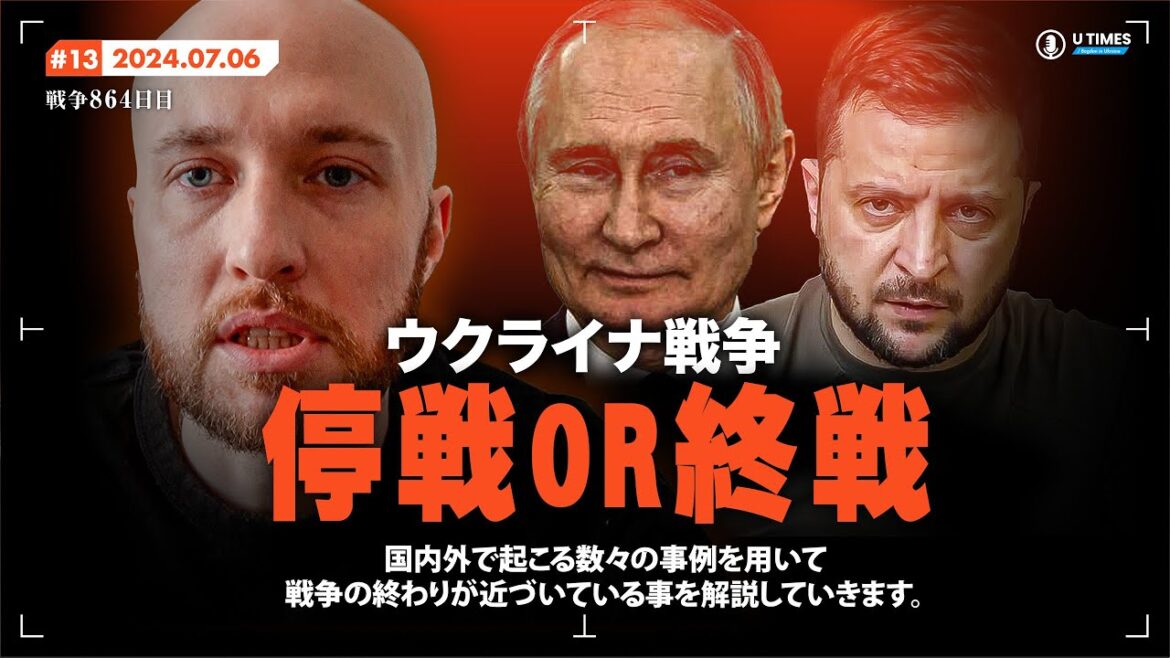 終戦か停戦か？ウクライナ戦争の未来とその後の影響について解説していきます