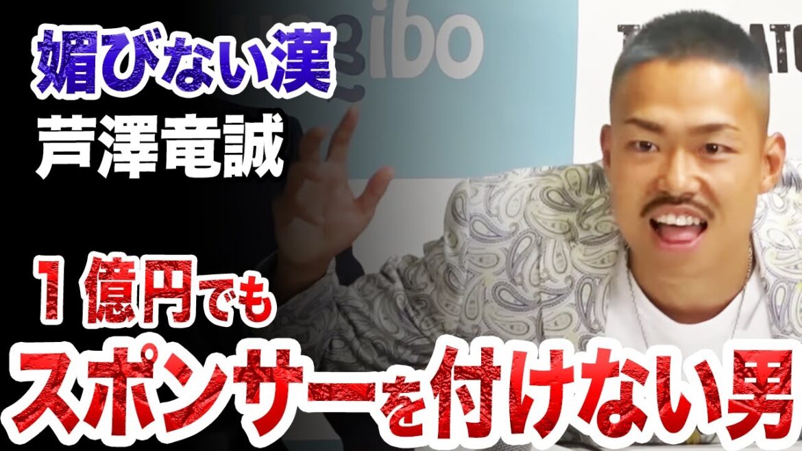 芦澤竜誠がスポンサーをつけない理由｜RIZIN45