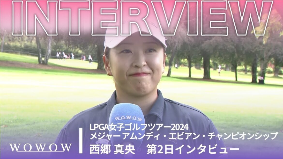西郷 真央 第2日終了後インタビュー/メジャー アムンディ・エビアン・チャンピオンシップ2024【WOWOW】 西郷 真央 第2日終了後インタビュー/メジャー アムンディ・エビアン・チャンピオンシップ2024【WOWOW】