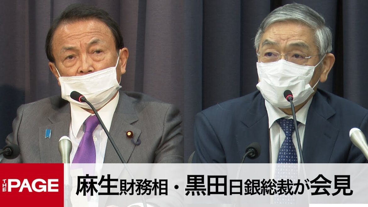 麻生財務相・黒田日銀総裁が共同で記者会見 新型コロナ対応でG7会議(2020年4月14日) 麻生財務相・黒田日銀総裁が共同で記者会見 新型コロナ対応でG7会議(2020年4月14日)