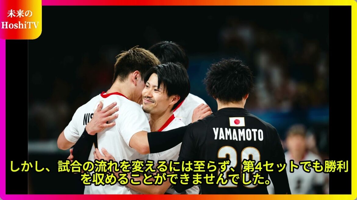 「パリオリンピック男子バレー、日本代表が米国に敗北!準々決勝進出の行方は?」 「パリオリンピック男子バレー、日本代表が米国に敗北!準々決勝進出の行方は?」