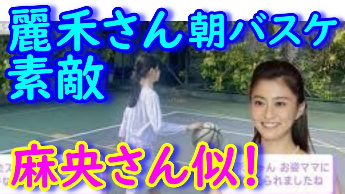 「ママ麻央さんに似てこられましたね」団十郎13歳長女・麗禾と“朝バスケ”をするプライベートショットに反響
