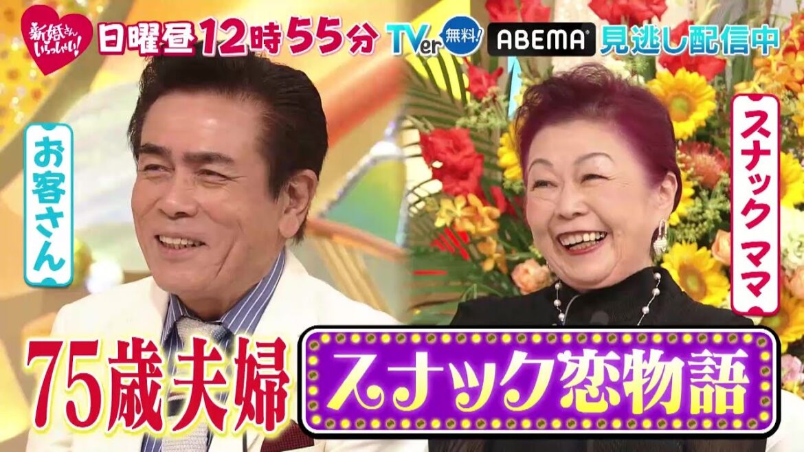 「新婚さんいらっしゃい！」8月4日（日）ひる放送！