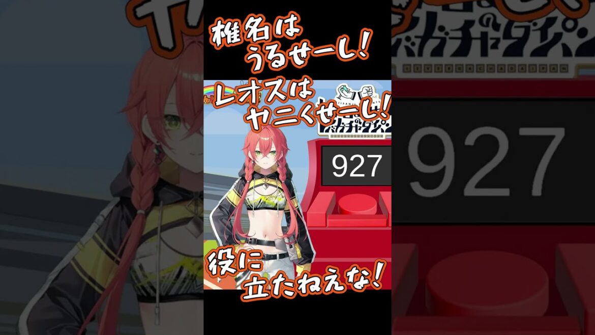「椎名はうるせーし！レオスはヤニくせーし！役に立たねえな！！！」 #shorts