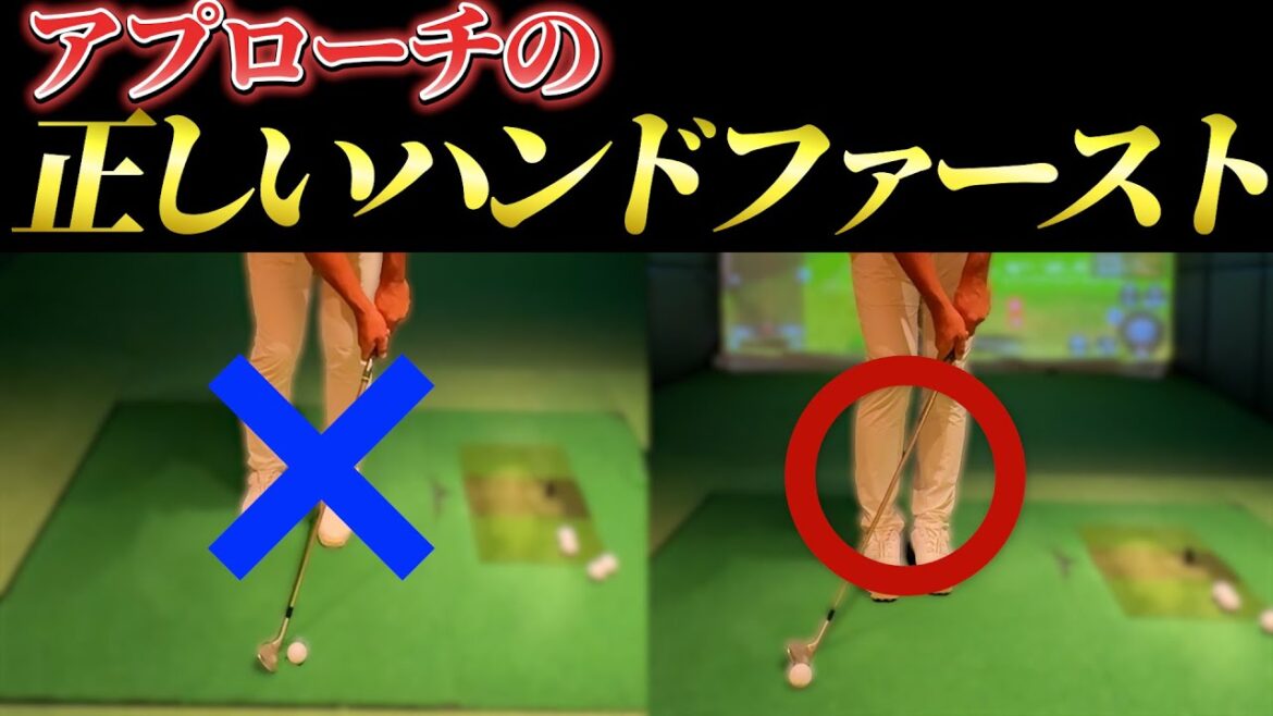 『ミスを減らすアプローチ』チャックリを減らす正しい打ち方