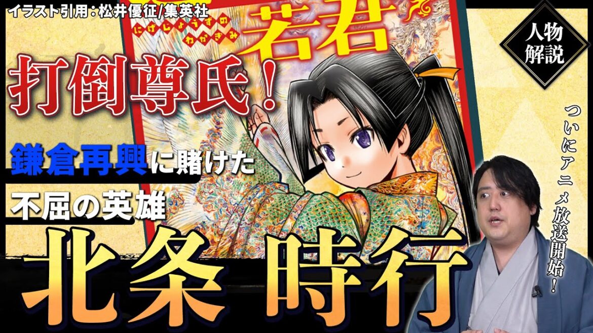 『北条時行』鎌倉幕府再興を果たした中先代 #逃げ上手の若君