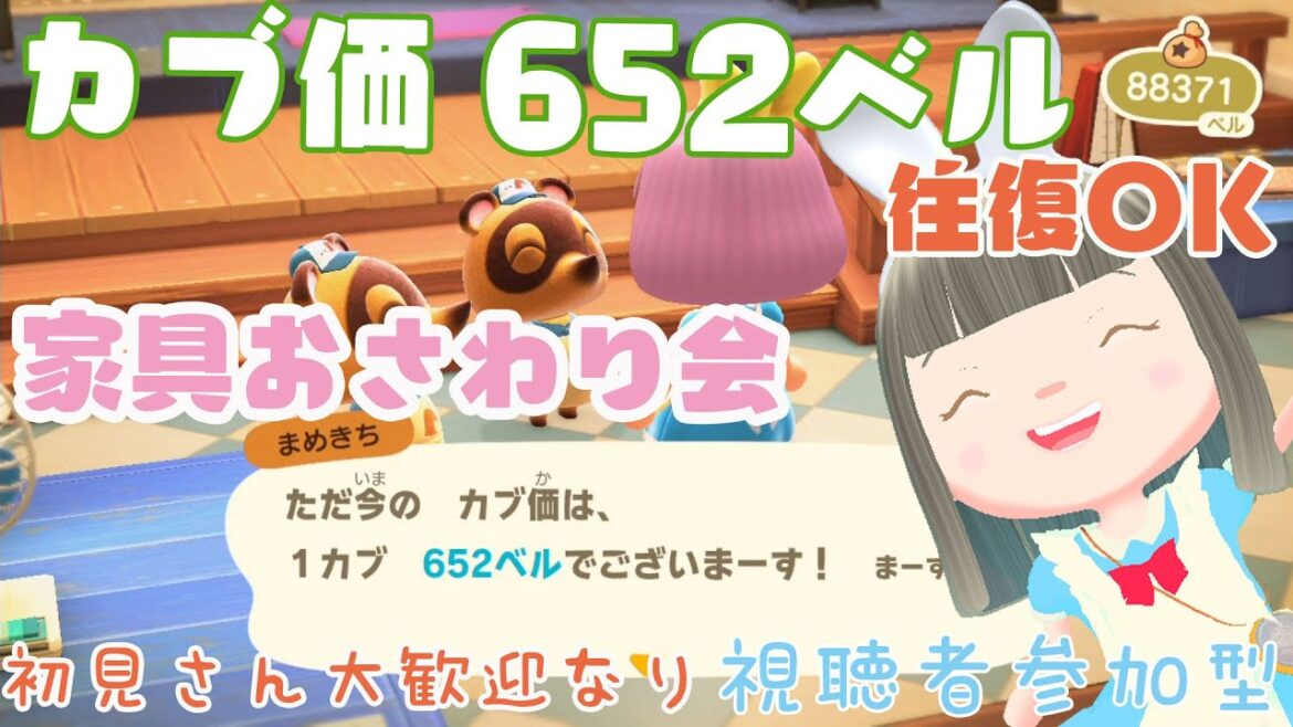 【あつ森】家具おさわり会　た行～わ行1923個＆カブ価652ベルの島　島開放します