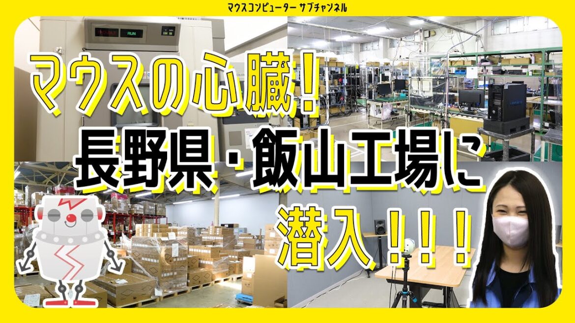 【オフィスツアー】飯山工場ってどうなってるの！？