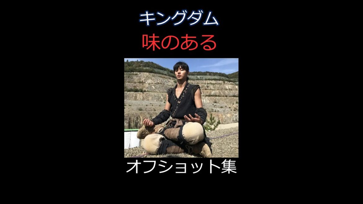 【キングダム】映画の裏側が分かる？！個人的に好きな山崎賢人さんのオフショット集！！【漫画】#shorts