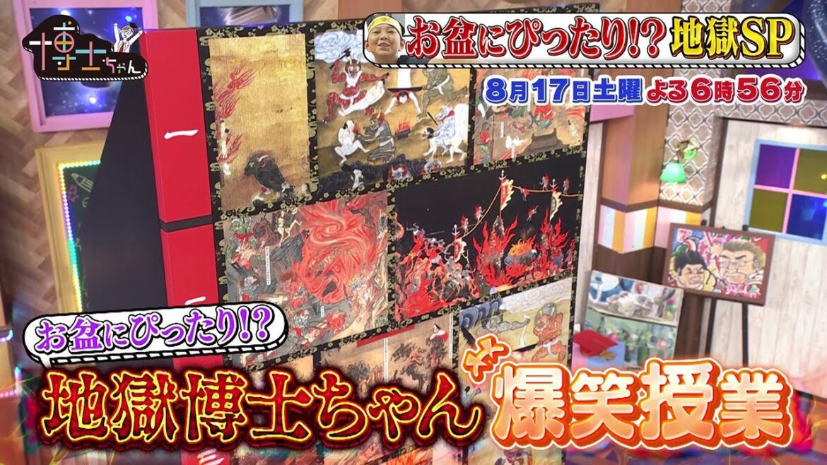 【サンドウィッチマン&芦田愛菜の博士ちゃん】8月17日放送