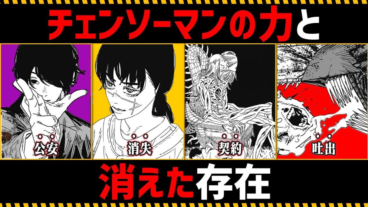 【チェンソーマン考察】チェンソーマンの力と消えた存在を徹底考察【172話,173話】