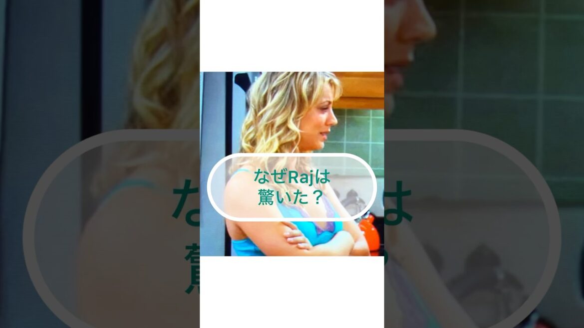 【ビッグバンセオリー】答えはコメント欄 #海外ドラマ #bigbangtheory #海外 #英語 #英語学習 #英会話 #Japanese #英作文 #ビッグバンセオリー #日本語 #和訳