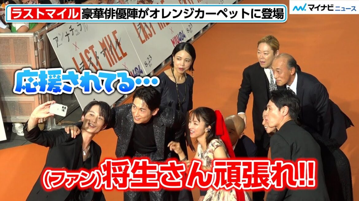 【ラストマイル】岡田将生、満島ひかりら共演者との自撮りが上手くいかずファンから応援される！　『ラストマイル』シェアード・ユニバースプレミアイベント