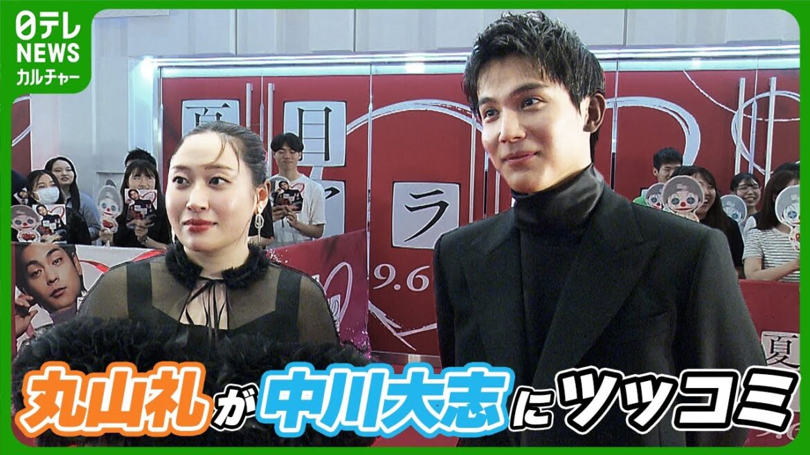 【丸山礼＆中川大志】黒島結菜に翻弄された｜映画『夏目アラタの結婚』レッドカーペット