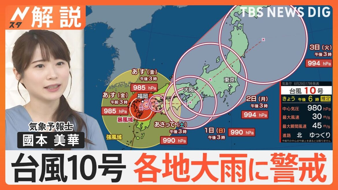 【予報士解説】台風10号今後の進路は？週末にかけ長引く影響　各地で大雨に警戒【Nスタ解説】｜TBS NEWS DIG