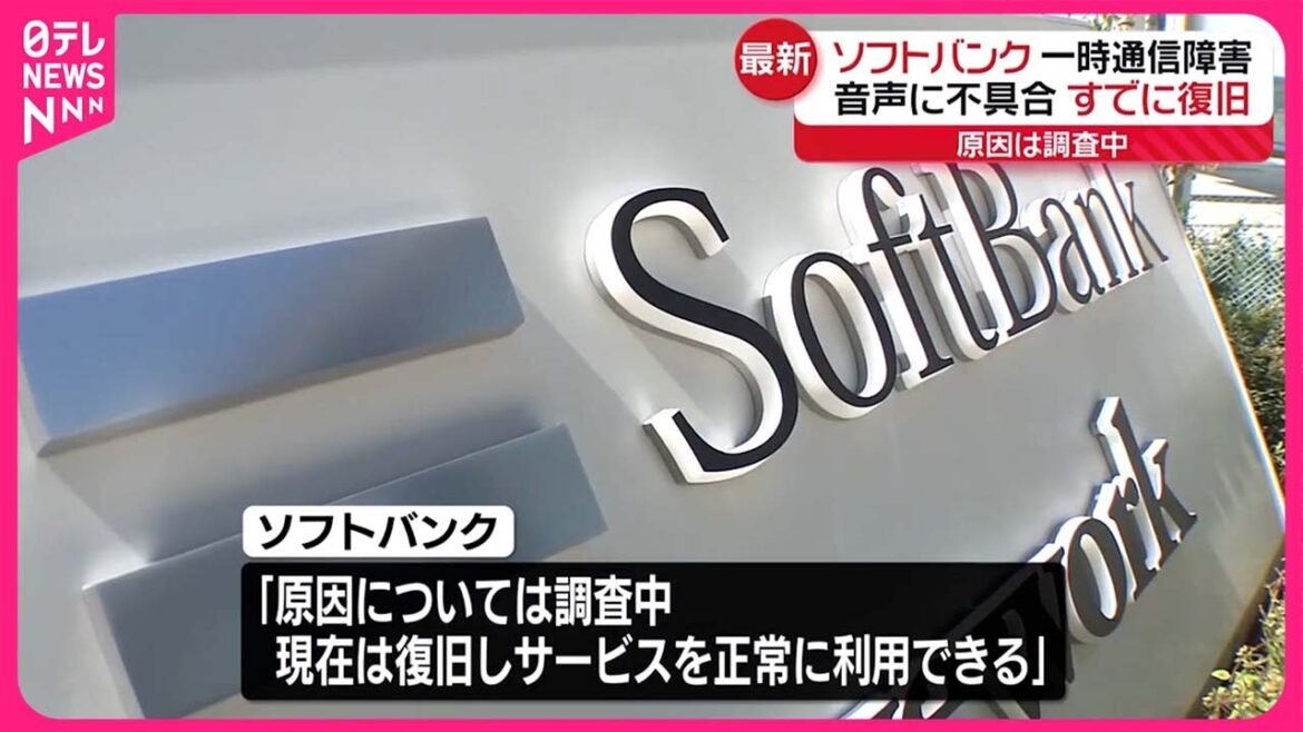 【原因は調査中】ソフトバンク通信障害が復旧