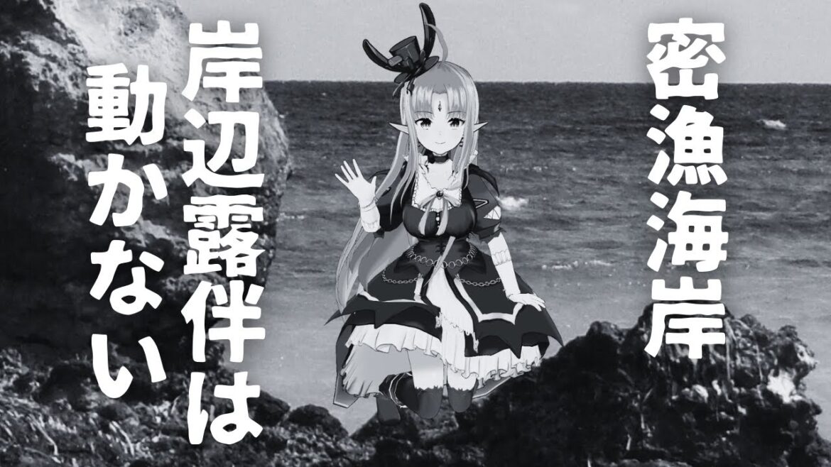 【同時視聴】「岸辺露伴は動かない／密漁海岸」アワビ…？？？【 #ルルルチカ 】