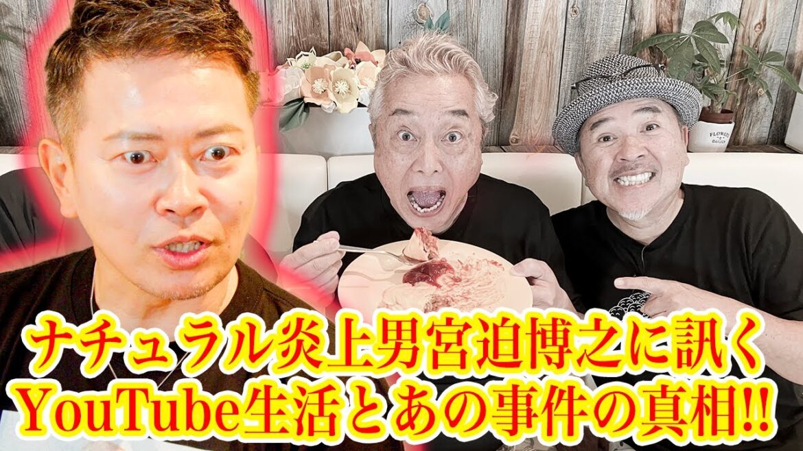 【宮迫博之コラボ後半！】炎上体質の宮迫氏に聞くYouTuber生活、そしてあの騒動の真相！！【オムサコ実食も！！】