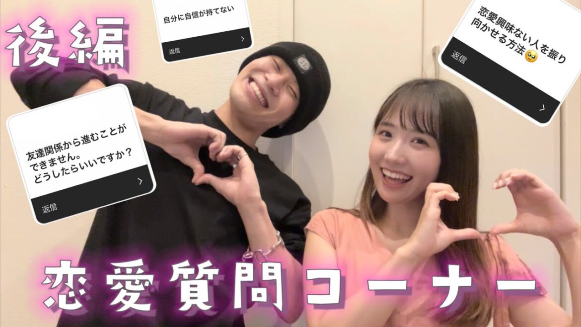 【恋愛質問コーナー】後編　with大阪の棒人間鈴木
