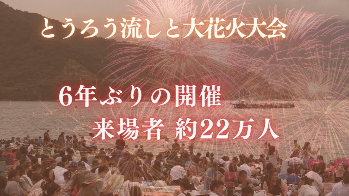 【敦賀の夏の風物詩】とうろう流しと大花火大会に約22万人が来場🎆