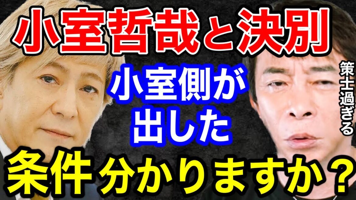 【松浦勝人】小室哲哉と決別!!その時に小室側から出された条件がヤバすぎたww ソニーの〇〇はマジで策士だったね!【切り抜き/avex会長/エイベックス】
